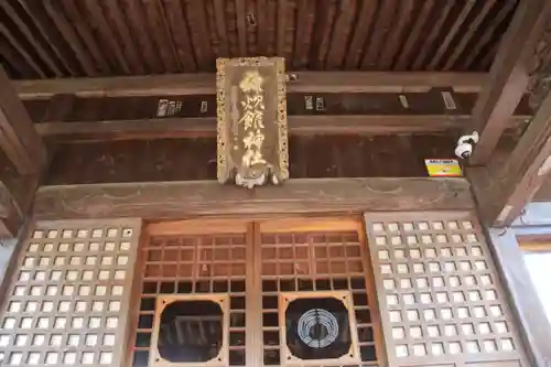 神炊館神社 ⁂奥州須賀川総鎮守⁂の本殿