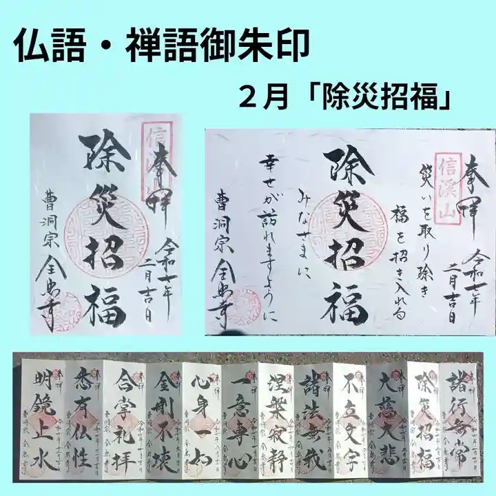 全忠寺の御朱印