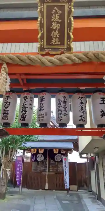 八坂神社御供社(又旅社)の本殿・本堂