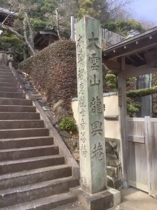 竜興寺(岐阜県)