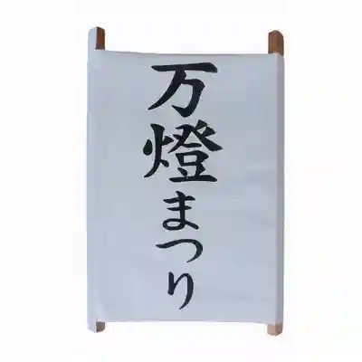 立志神社のその他建物