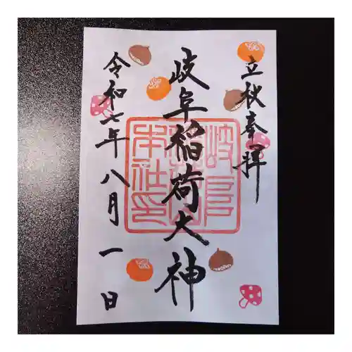 岐阜稲荷山本社(岐阜県)