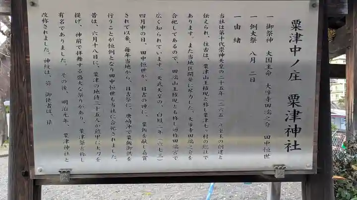 粟津神社(滋賀県)