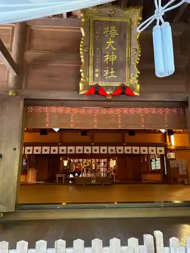 椿大神社(三重県)