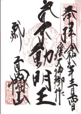 高幡不動尊　金剛寺(東京都)