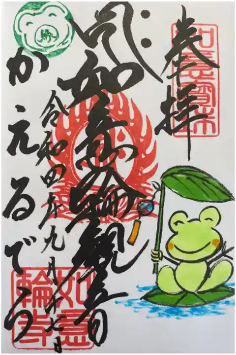 はじめての御朱印。
かえるがかわいい🐸💓