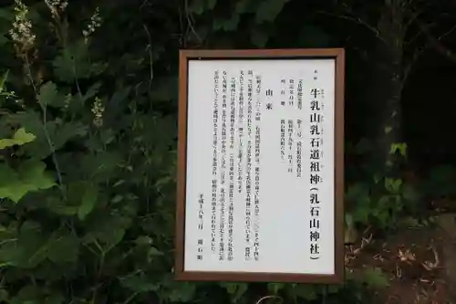 乳石山神社の歴史