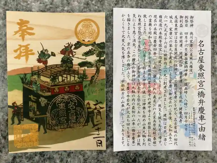 名古屋東照宮の授与品その他