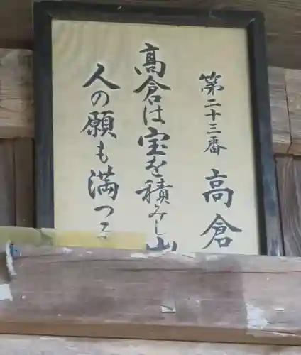 高倉観音堂(福島県)