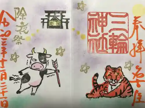 三輪神社の御朱印