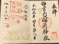 羽生天神社(宮城県)