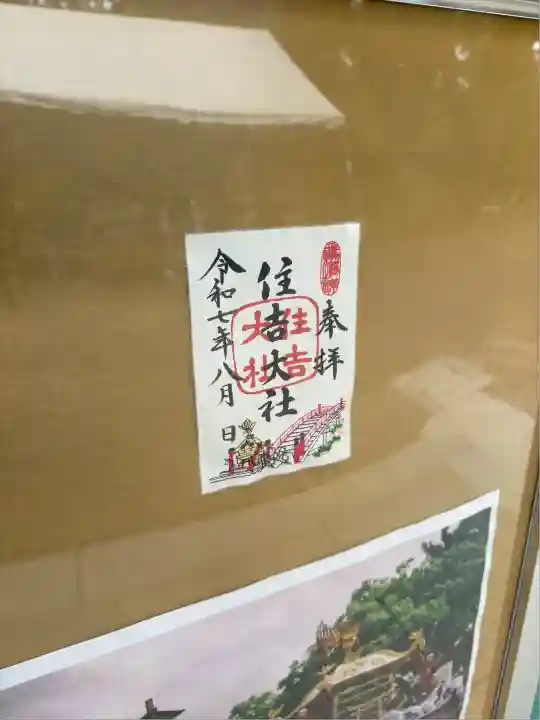 住吉大社(大阪府)