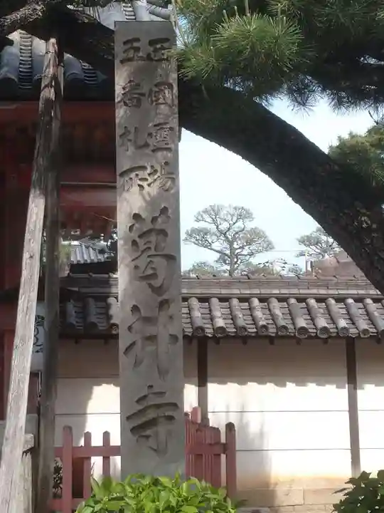 葛井寺のその他建物