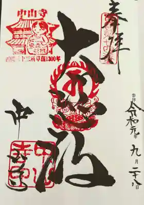 西国三十三所: 第二十四番