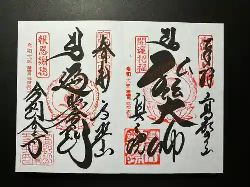 高野山金剛峯寺(和歌山県)