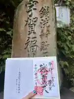 銭洗弁財天宇賀福神社(神奈川県)