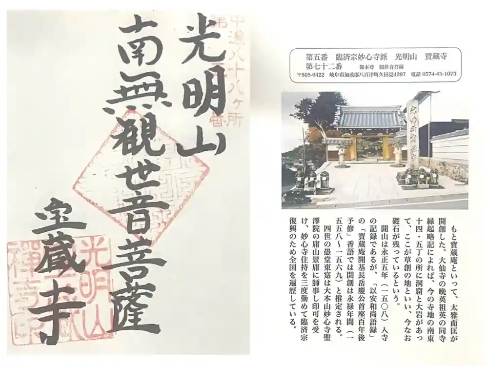 宝蔵寺の御朱印