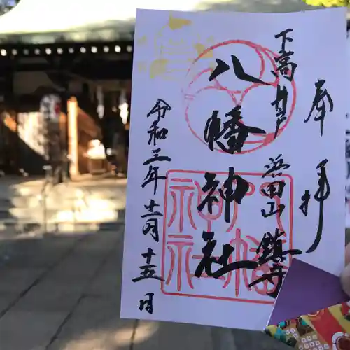 下高井戸八幡神社(東京都)