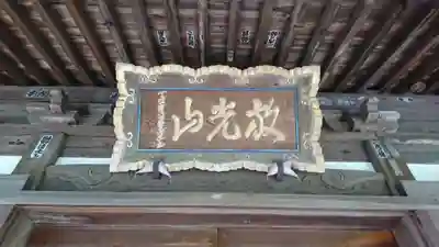 常福寺の本殿・本堂