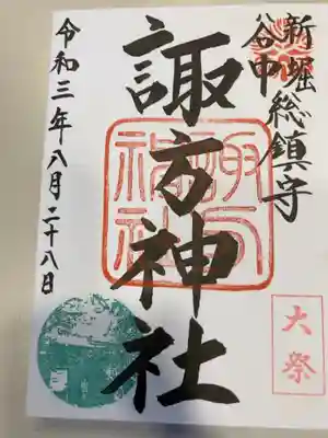 御朱印の記録の為に投稿。