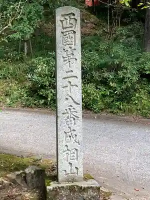 成相寺(京都府)