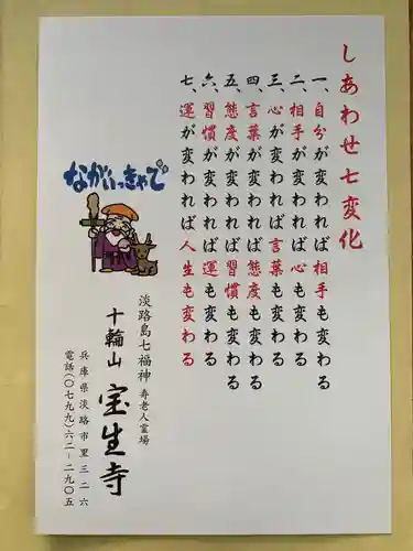 宝生寺(兵庫県)