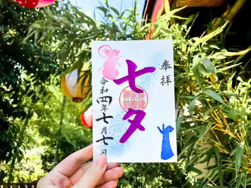 横浜御嶽神社の御朱印