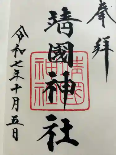 靖國神社の{uncategorized: "未分類", other: "その他", undefined: "問題あり", building: "その他建物", grave: "お墓", sacred_gate: "鳥居", guardian: "狛犬", statue: "像", buddha: "仏像", history: "歴史", nature: "自然", garden: "庭園", animal: "動物", pagoda: "塔", temizu: "手水舎", mountain_gate: "山門・神門", sanctuary: "本殿・本堂", subordinate: "末社・摂社", art: "芸術", scenery: "景色", jizo: "地蔵", ema: "絵馬", goshuin: "御朱印", omikuji: "おみくじ", items: "授与品その他", amulet: "お守り", goshuincho: "御朱印帳", eats: "食事", festival: "お祭り", votive_dance: "神楽", shichigosan: "七五三参", wedding: "結婚式", experience: "体験その他", initially: "初詣", around: "周辺", anti_infection: "感染症対策"}