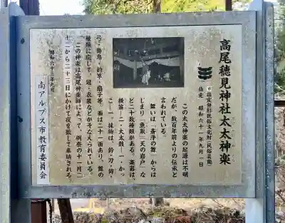 高尾穂見神社(山梨県)