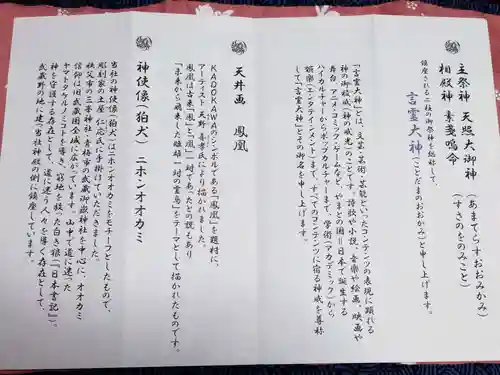 武蔵野坐令和神社の授与品その他