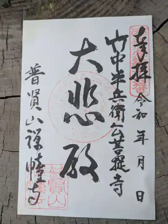 禅幢寺(岐阜県)