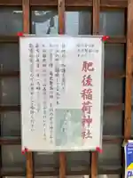 肥後稲荷神社(広島県)