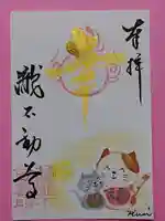 瀧不動尊(埼玉県)