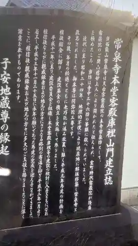 常泉寺(愛知県)