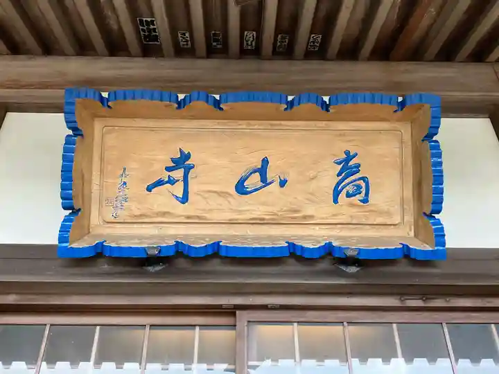 高山寺(大分県)