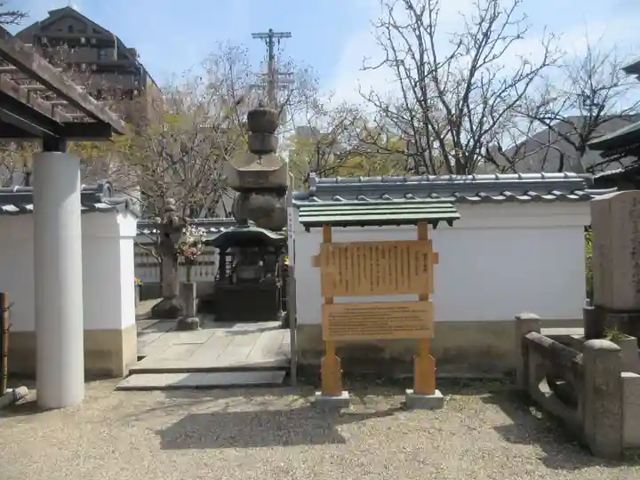 一心寺(大阪府)