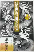 両足院の御朱印