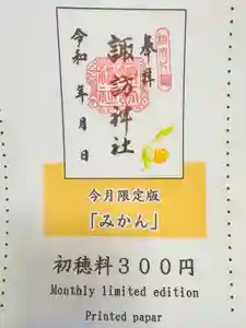 片瀬諏訪神社(神奈川県)(2025年11月30日(日) 09時15分14秒投稿)