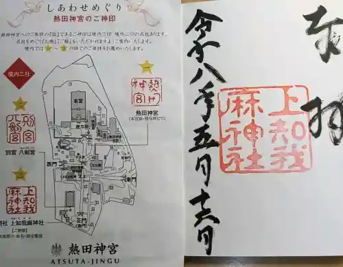 上知我麻神社（熱田神宮摂社）の{uncategorized: "未分類", other: "その他", undefined: "問題あり", building: "その他建物", grave: "お墓", sacred_gate: "鳥居", guardian: "狛犬", statue: "像", buddha: "仏像", history: "歴史", nature: "自然", garden: "庭園", animal: "動物", pagoda: "塔", temizu: "手水舎", mountain_gate: "山門・神門", sanctuary: "本殿・本堂", subordinate: "末社・摂社", art: "芸術", scenery: "景色", jizo: "地蔵", ema: "絵馬", goshuin: "御朱印", omikuji: "おみくじ", items: "授与品その他", amulet: "お守り", goshuincho: "御朱印帳", eats: "食事", festival: "お祭り", votive_dance: "神楽", shichigosan: "七五三参", wedding: "結婚式", experience: "体験その他", initially: "初詣", around: "周辺", anti_infection: "感染症対策"}