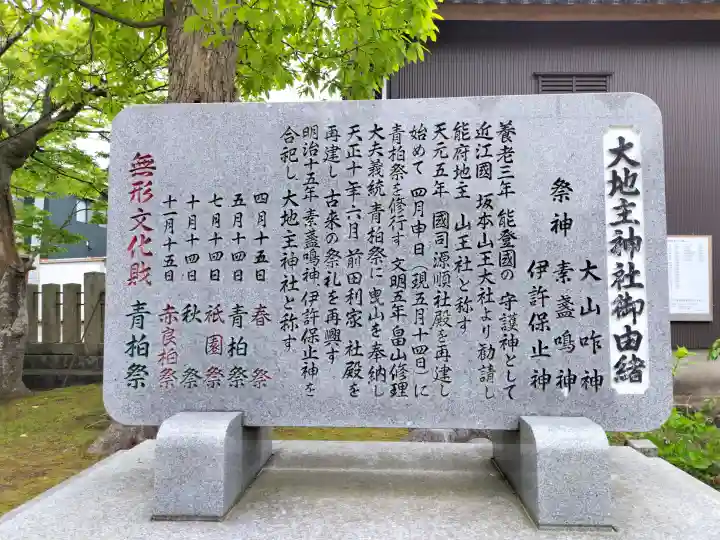 大地主神社の{uncategorized: "未分類", other: "その他", undefined: "問題あり", building: "その他建物", grave: "お墓", sacred_gate: "鳥居", guardian: "狛犬", statue: "像", buddha: "仏像", history: "歴史", nature: "自然", garden: "庭園", animal: "動物", pagoda: "塔", temizu: "手水舎", mountain_gate: "山門・神門", sanctuary: "本殿・本堂", subordinate: "末社・摂社", art: "芸術", scenery: "景色", jizo: "地蔵", ema: "絵馬", goshuin: "御朱印", omikuji: "おみくじ", items: "授与品その他", amulet: "お守り", goshuincho: "御朱印帳", eats: "食事", festival: "お祭り", votive_dance: "神楽", shichigosan: "七五三参", wedding: "結婚式", experience: "体験その他", initially: "初詣", around: "周辺", anti_infection: "感染症対策"}
