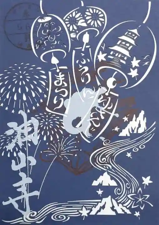 目の霊山 油山寺の御朱印