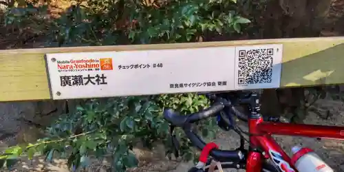 廣瀬大社(奈良県)