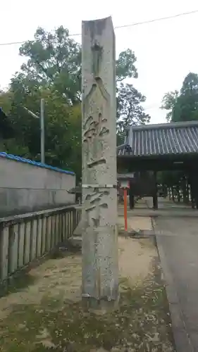 素盞嗚神社(広島県)