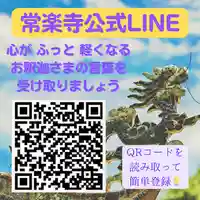 【公式】龍門院常楽寺(秩父札所十一番)の御朱印