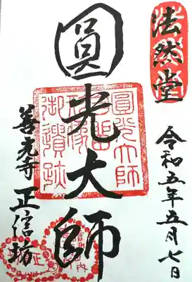 正信坊(長野県)