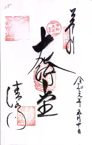 青岸渡寺(和歌山県)