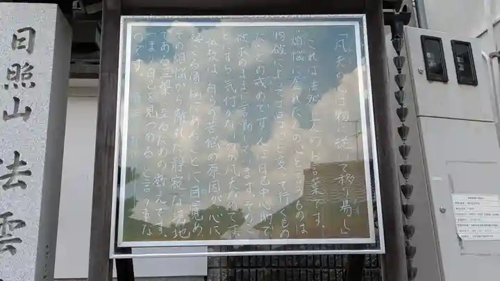 法雲寺(京都府)