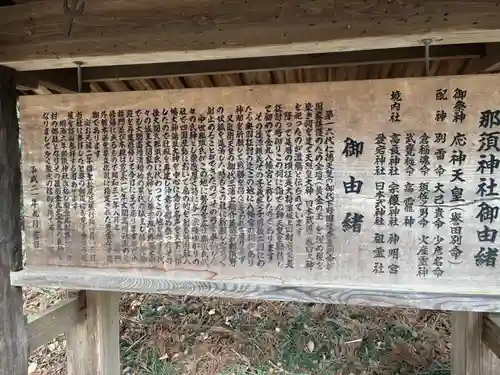 那須神社(栃木県)