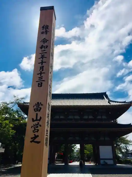 池上本門寺の山門・神門