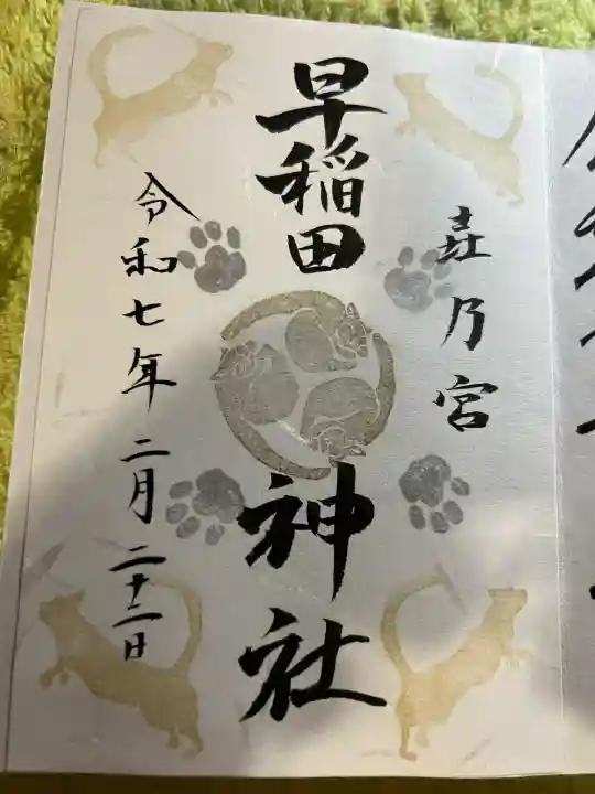 早稲田神社(広島県)